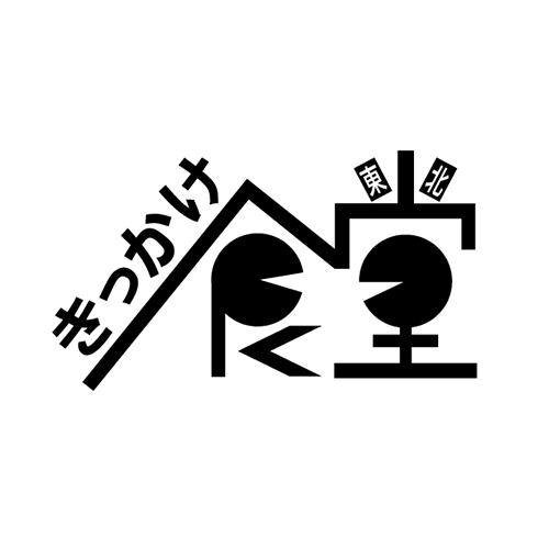 きっかけ食堂弘田光聖